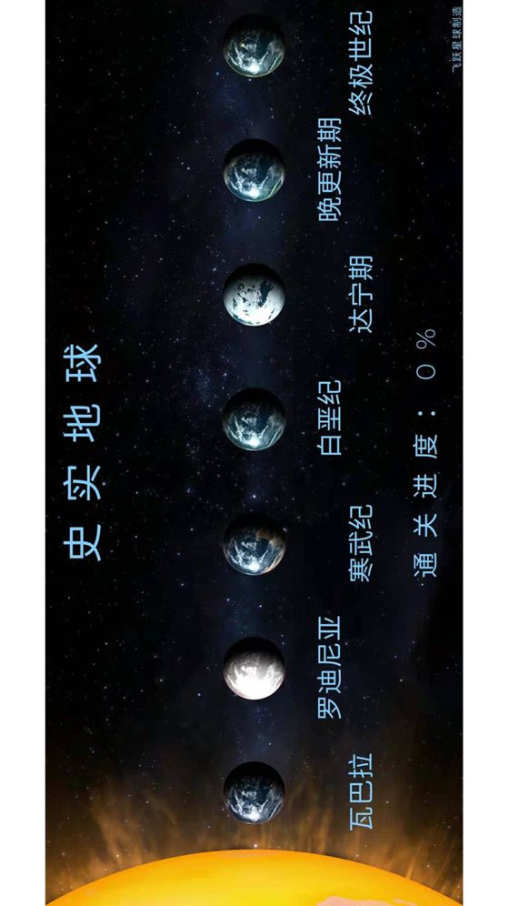 飞跃星球电脑版