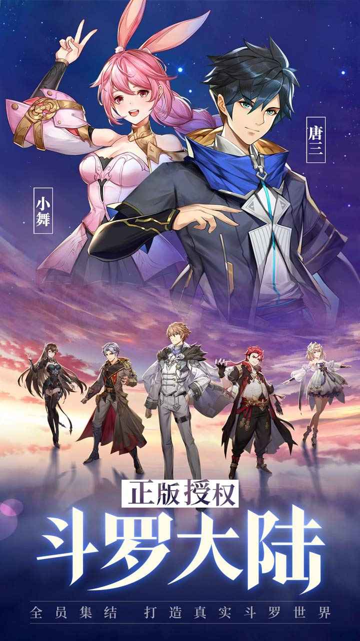 斗罗大陆武魂觉醒电脑版