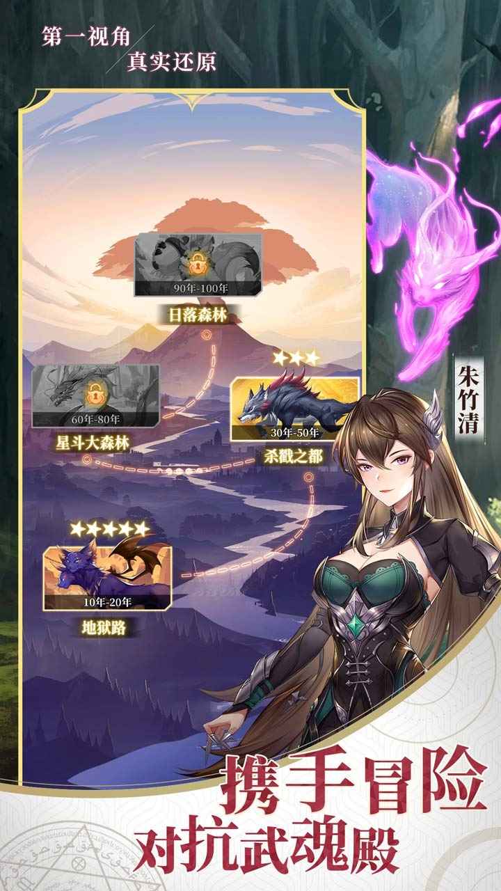 斗罗大陆武魂觉醒电脑版