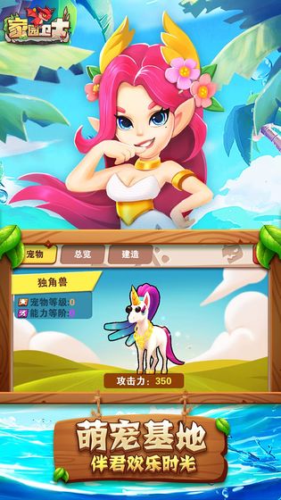 家园卫士电脑版