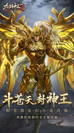 太古神王2电脑版