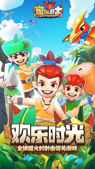 家园卫士电脑版
