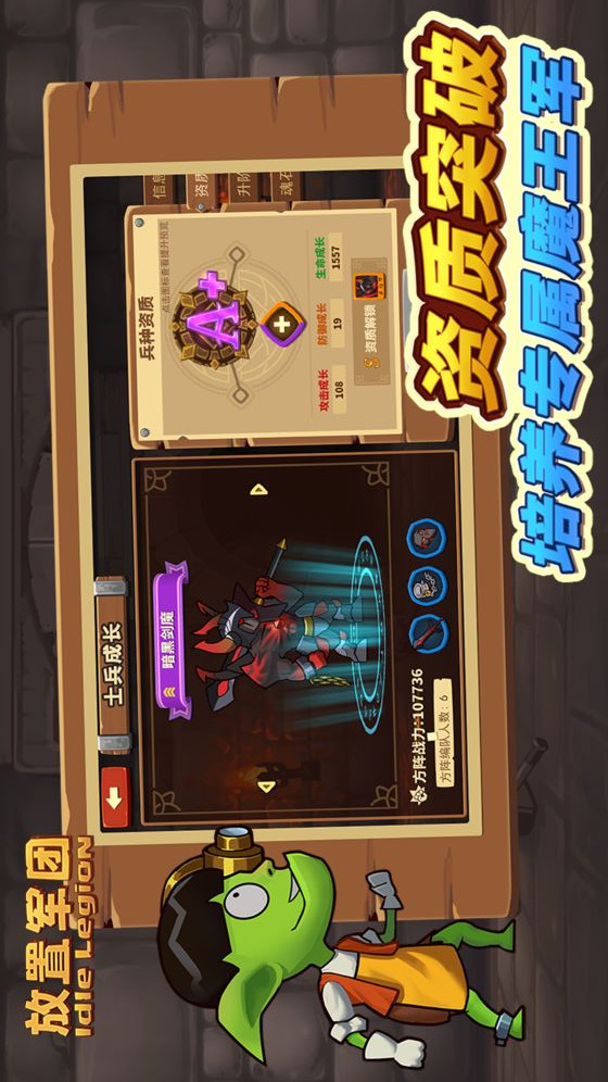 放置军团电脑版