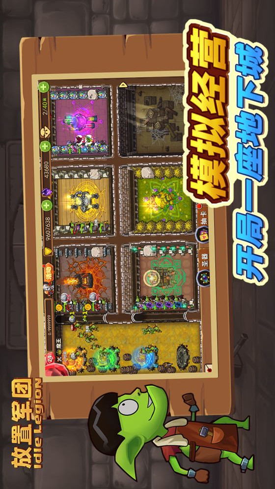 放置军团电脑版