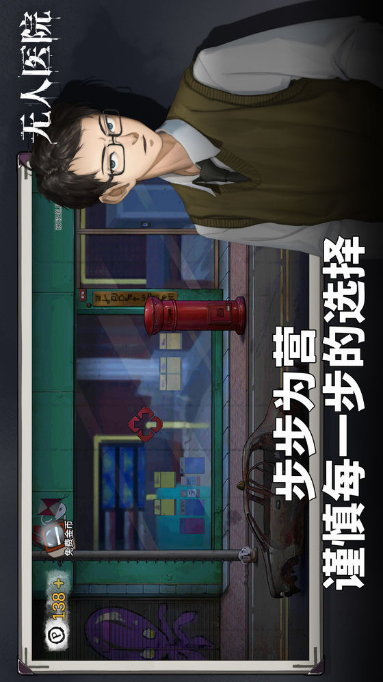 无人医院电脑版
