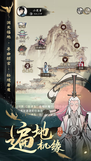 一念逍遥电脑版
