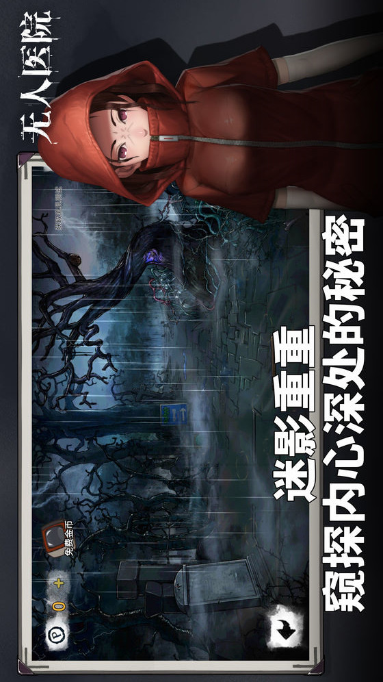 无人医院电脑版