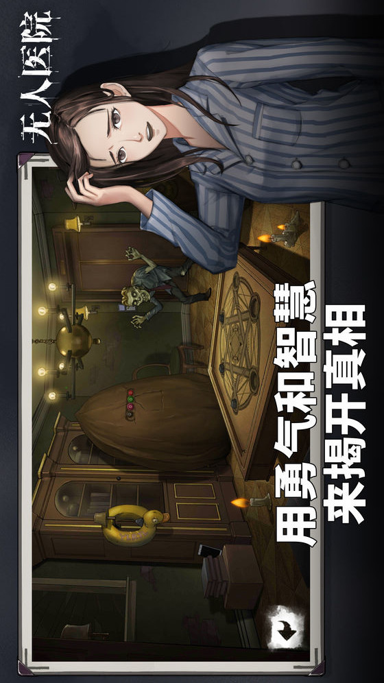 无人医院电脑版