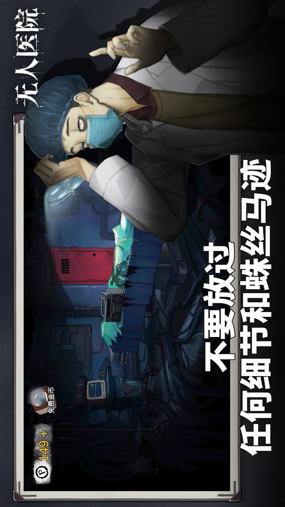 无人医院电脑版