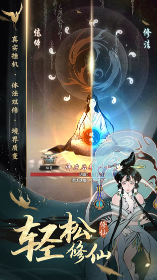 一念逍遥电脑版