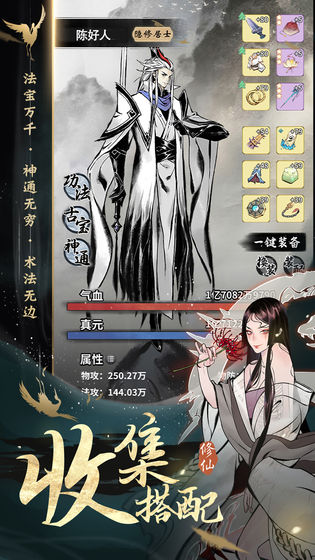 一念逍遥电脑版