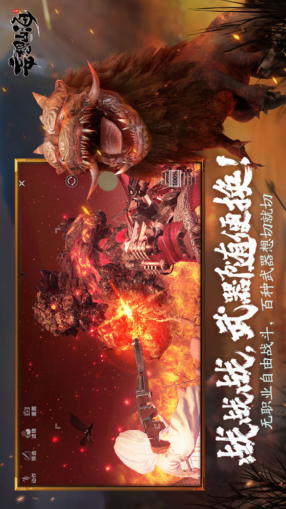 妄想山海电脑版