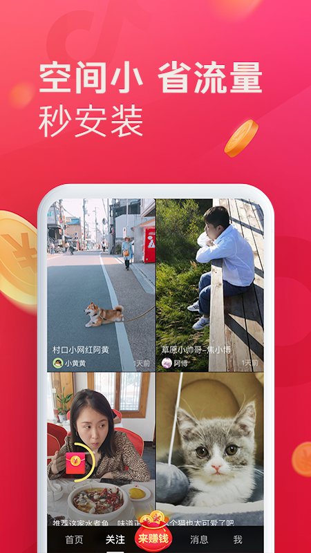 抖音极速版电脑版