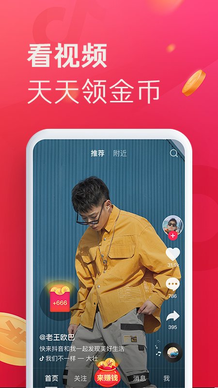 抖音极速版电脑版