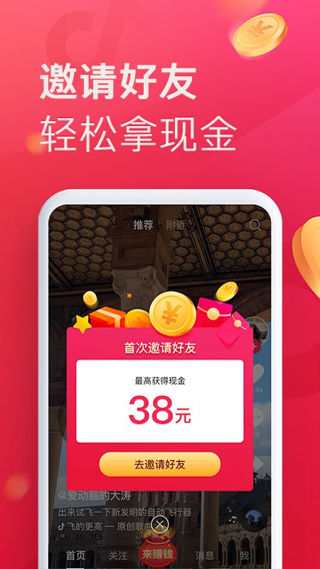 抖音极速版电脑版