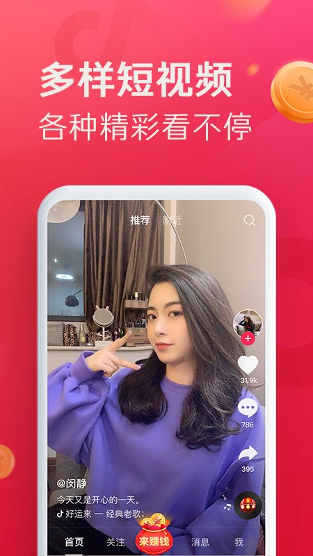 抖音极速版电脑版