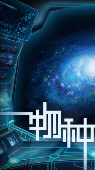 物种起源电脑版