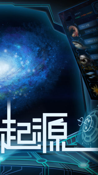 物种起源电脑版