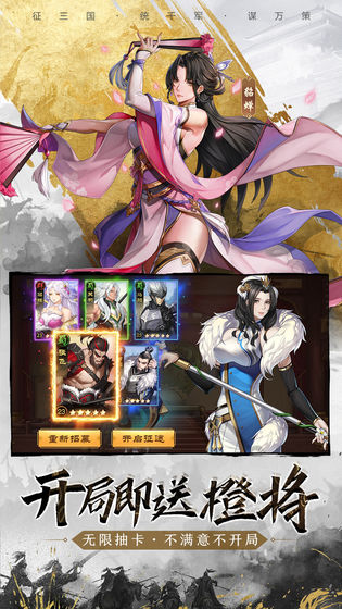 神将三国电脑版