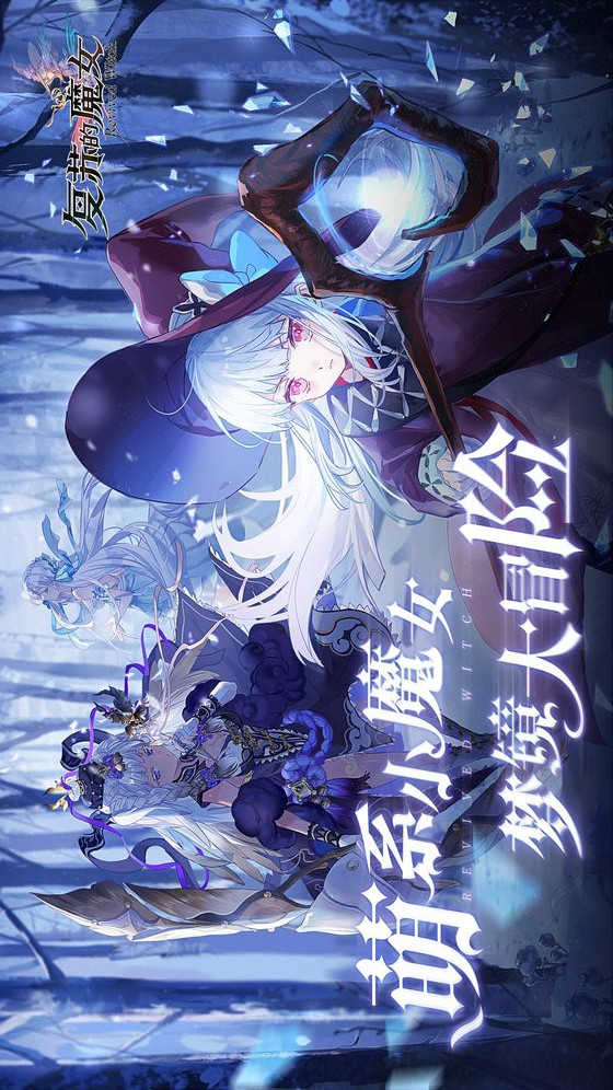 复苏的魔女电脑版