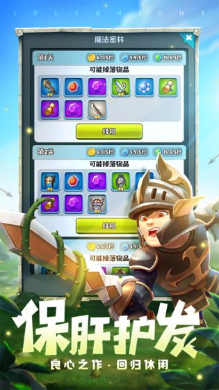 呆萌骑士电脑版