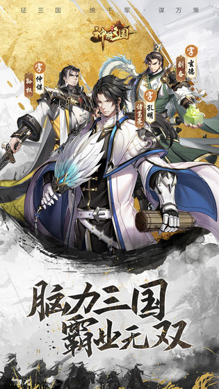 神将三国电脑版