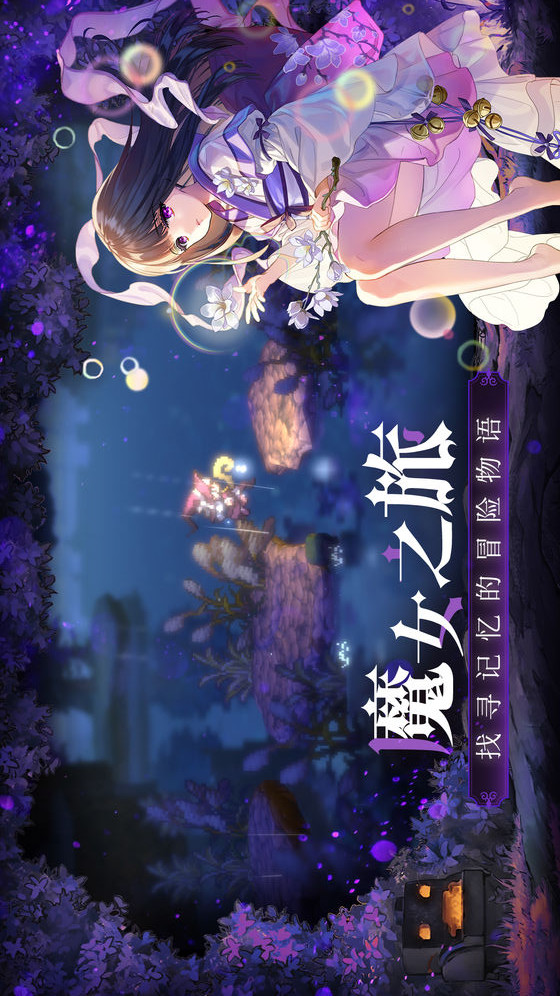 复苏的魔女电脑版