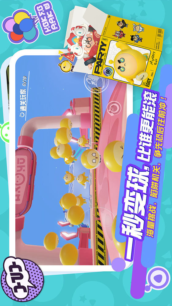 蛋仔派对电脑版
