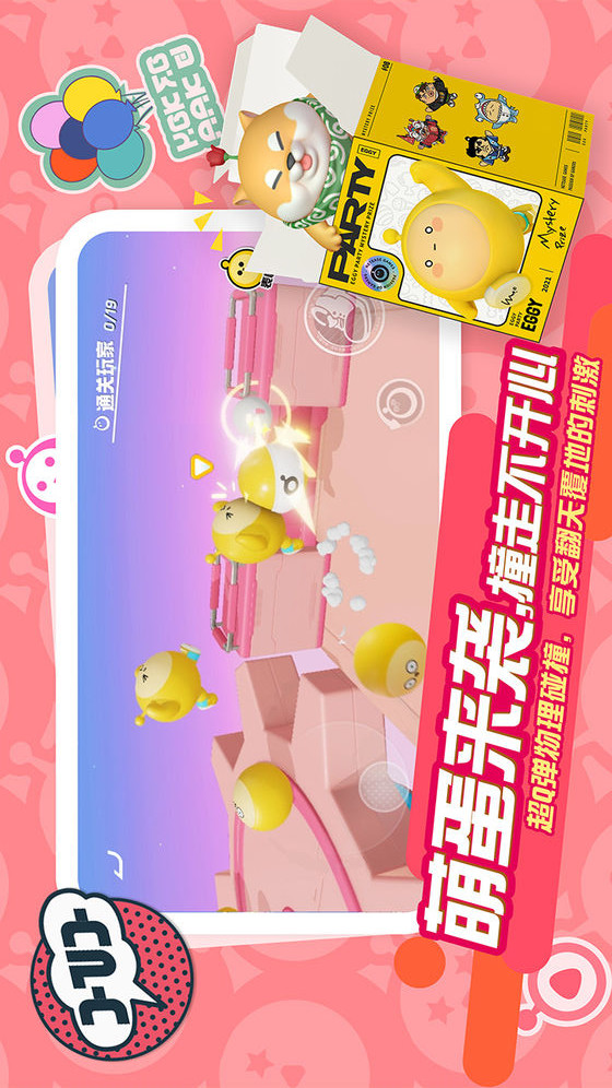 蛋仔派对电脑版