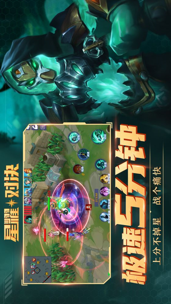星耀对决电脑版