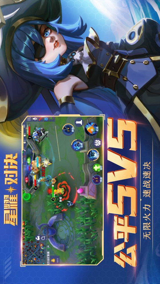 星耀对决电脑版