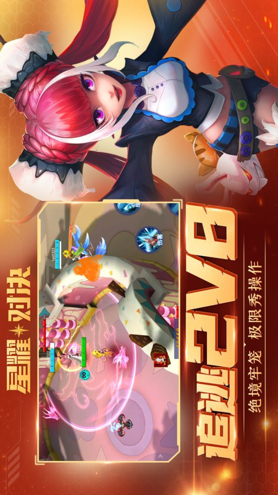 星耀对决电脑版