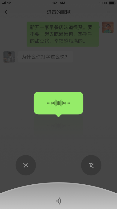 微信输入法电脑版