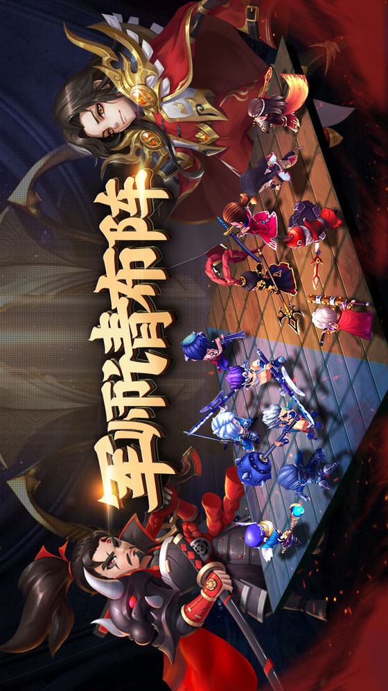 军师请布阵电脑版
