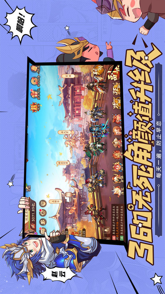 少年三国志2云游戏电脑版
