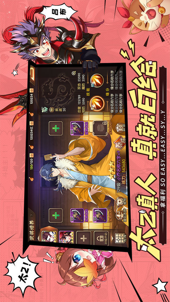 少年三国志2云游戏电脑版