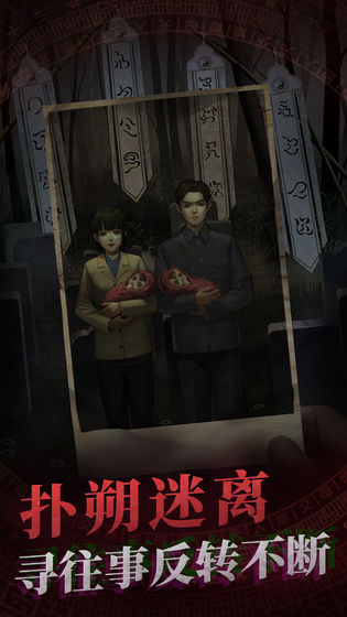 纸嫁衣电脑版