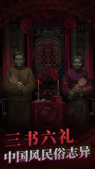 纸嫁衣电脑版