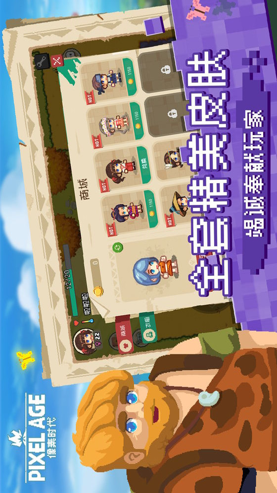 像素时代电脑版