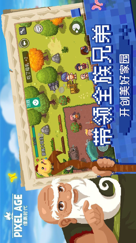 像素时代电脑版