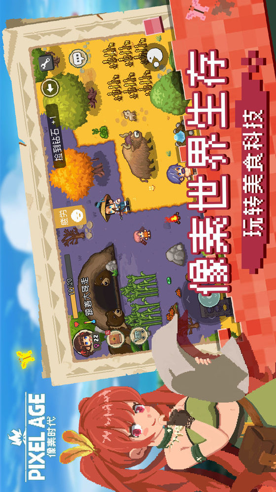 像素时代电脑版