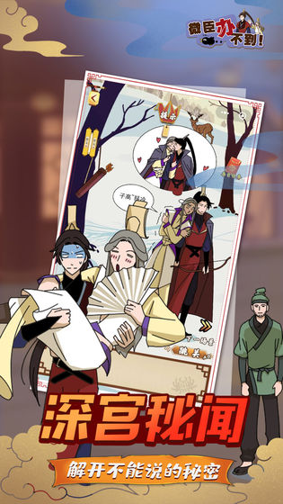微臣办不到电脑版