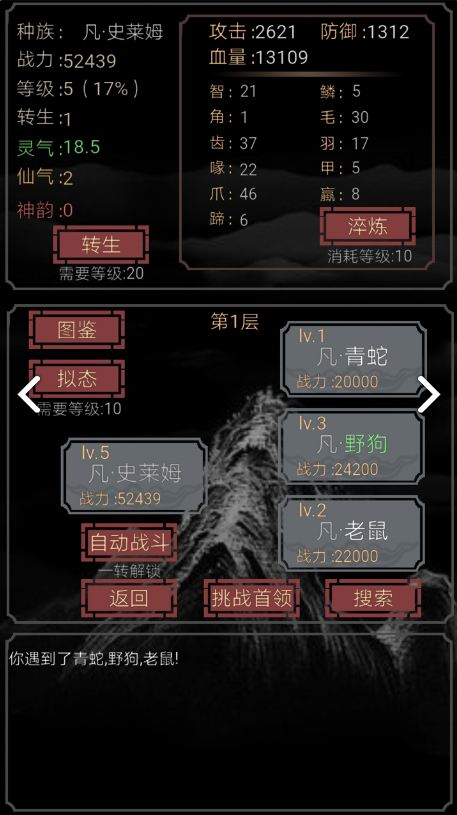 开局一只史莱姆测试版电脑版