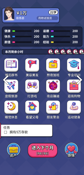 人生选择器测试版电脑版
