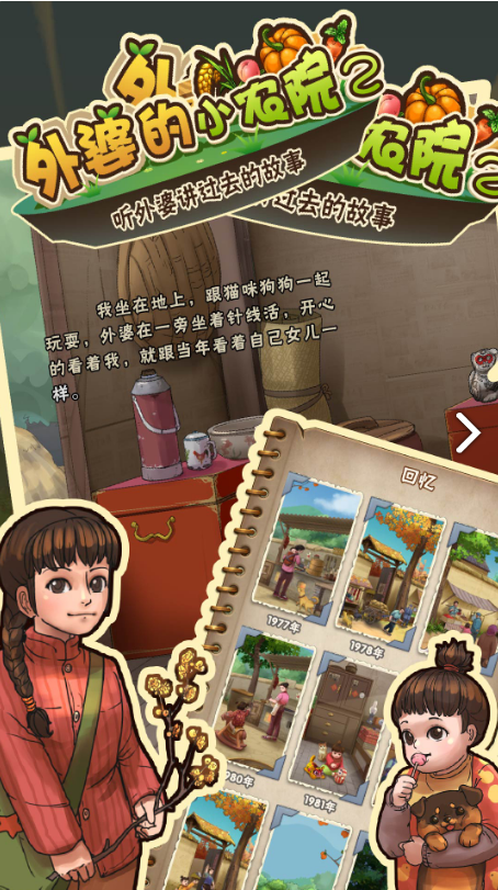 外婆的小农院2测试版电脑版