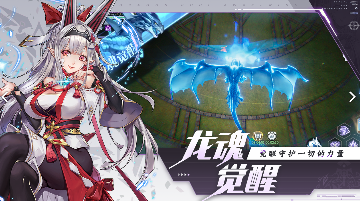 战斗吧龙魂电脑版