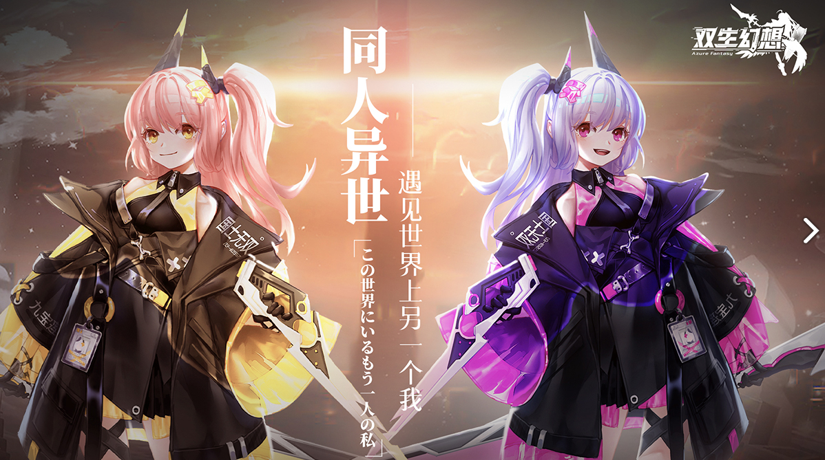 双生幻想电脑版