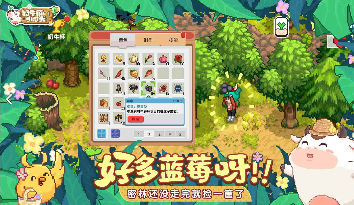 奶牛镇的小时光电脑版