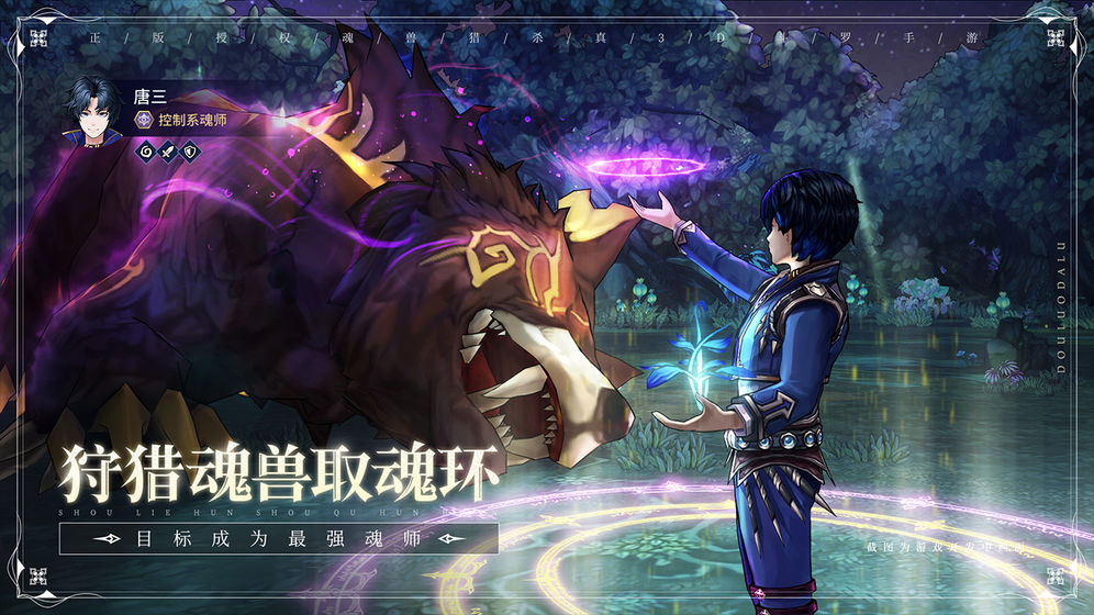 斗罗大陆斗神再临官网电脑版