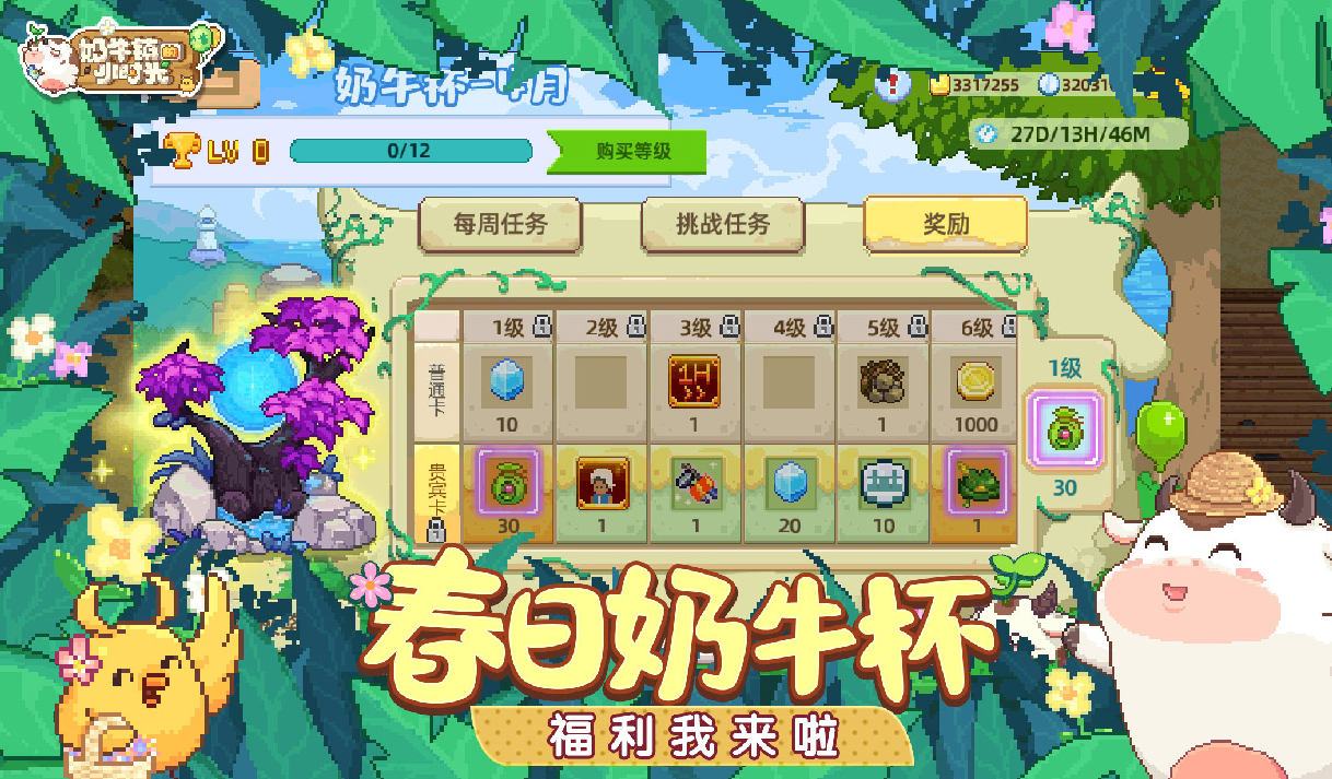 奶牛镇的小时光电脑版